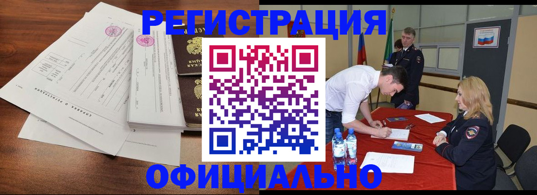 прописка регистрация в Пятигорске