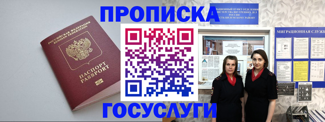 временная регистрация купить в Пятигорске