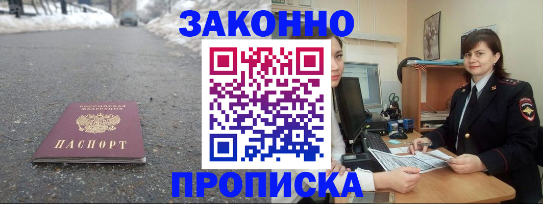 прописка для кредита в Пятигорске
