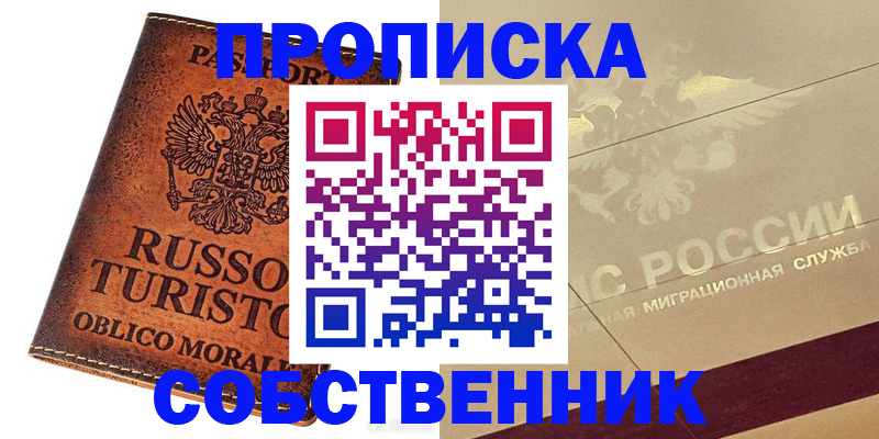 прописка регистрация в Пятигорске